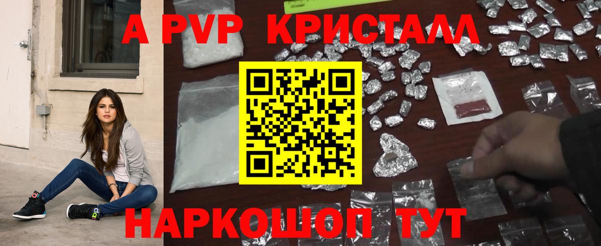 Alpha PVP СК КРИС  A PVP Соль  Комсомольск-на-Амуре  Вход с VPN 