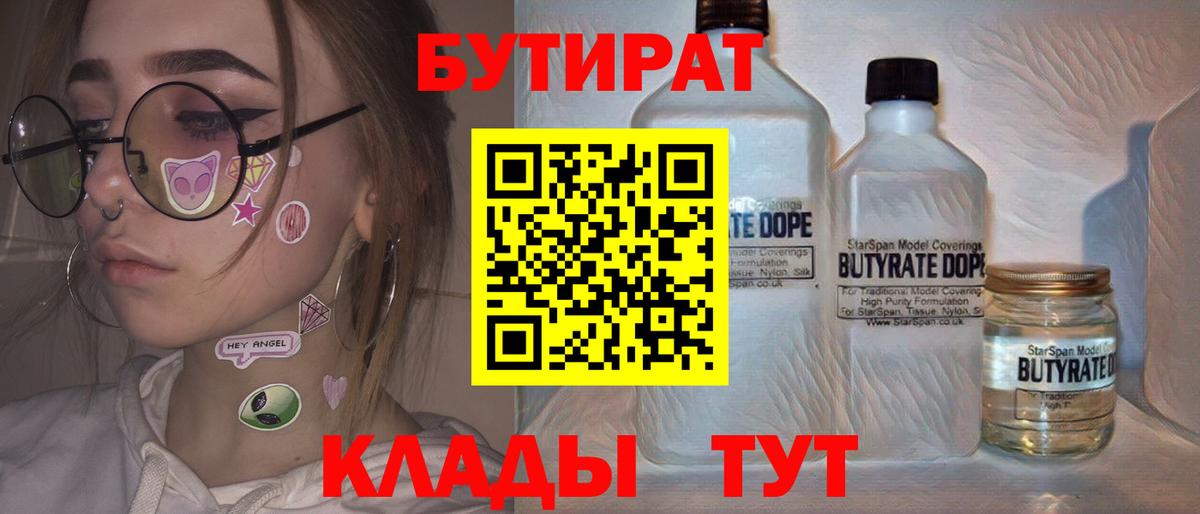 БУТИРАТ BDO 33% Комсомольск-на-Амуре
