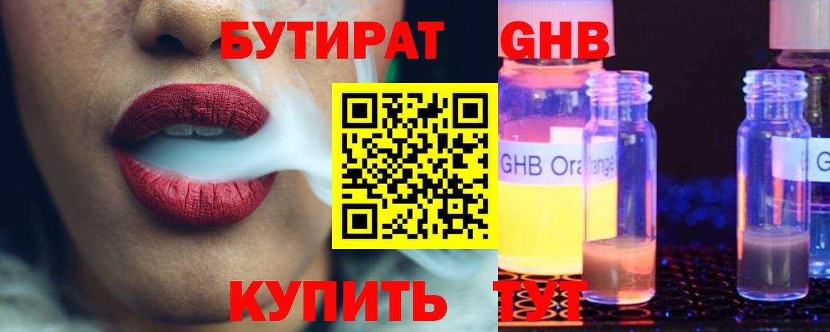 БУТИРАТ Butirat  Вход с VPN  Комсомольск-на-Амуре 