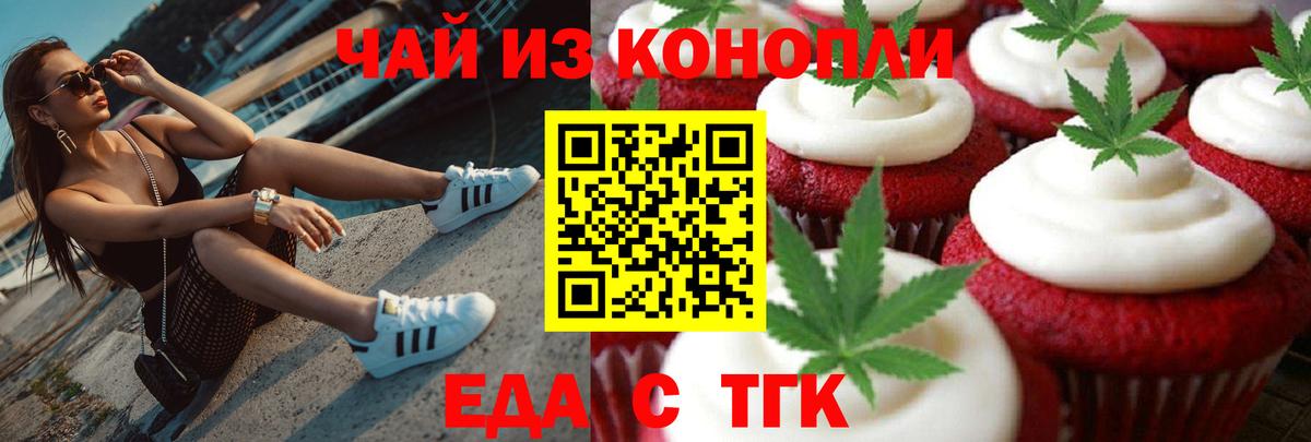 Печенье с ТГК марихуана  Вход с VPN  Комсомольск-на-Амуре 