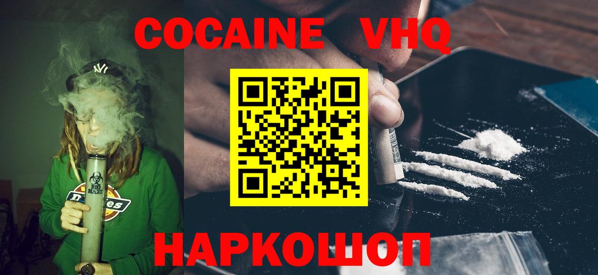Cocaine Колумбийский  КОКАИН FishScale  Вход с VPN  Комсомольск-на-Амуре 