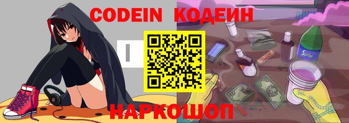 Комсомольск-на-Амуре  Кодеиновый сироп Lean напиток Lean (лин)  Кодеиновый сироп Lean Purple Drank  Вход с VPN 