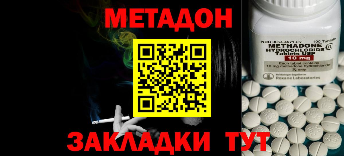 МЕТАДОН белоснежный  Вход с VPN  Комсомольск-на-Амуре 