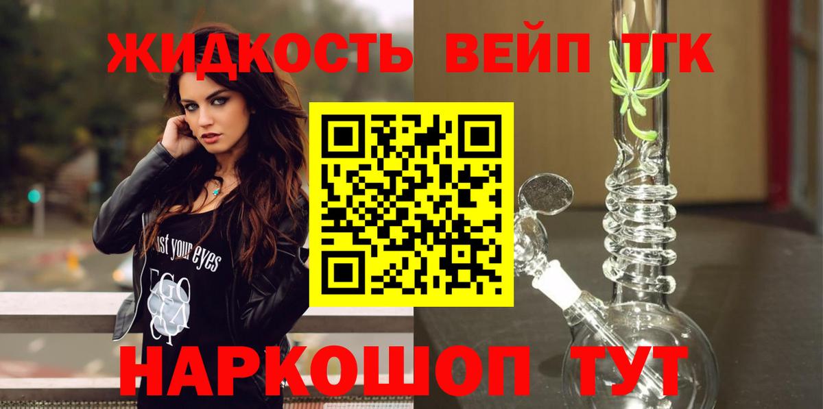 Комсомольск-на-Амуре  Дистиллят ТГК вейп с тгк  где купить наркоту  Вход с VPN 